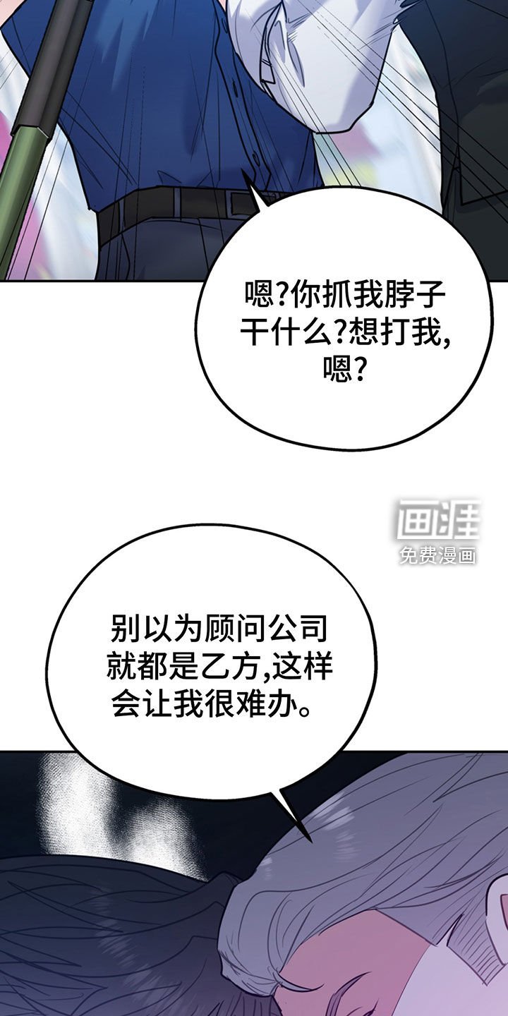 第89章：【第二季】比你强