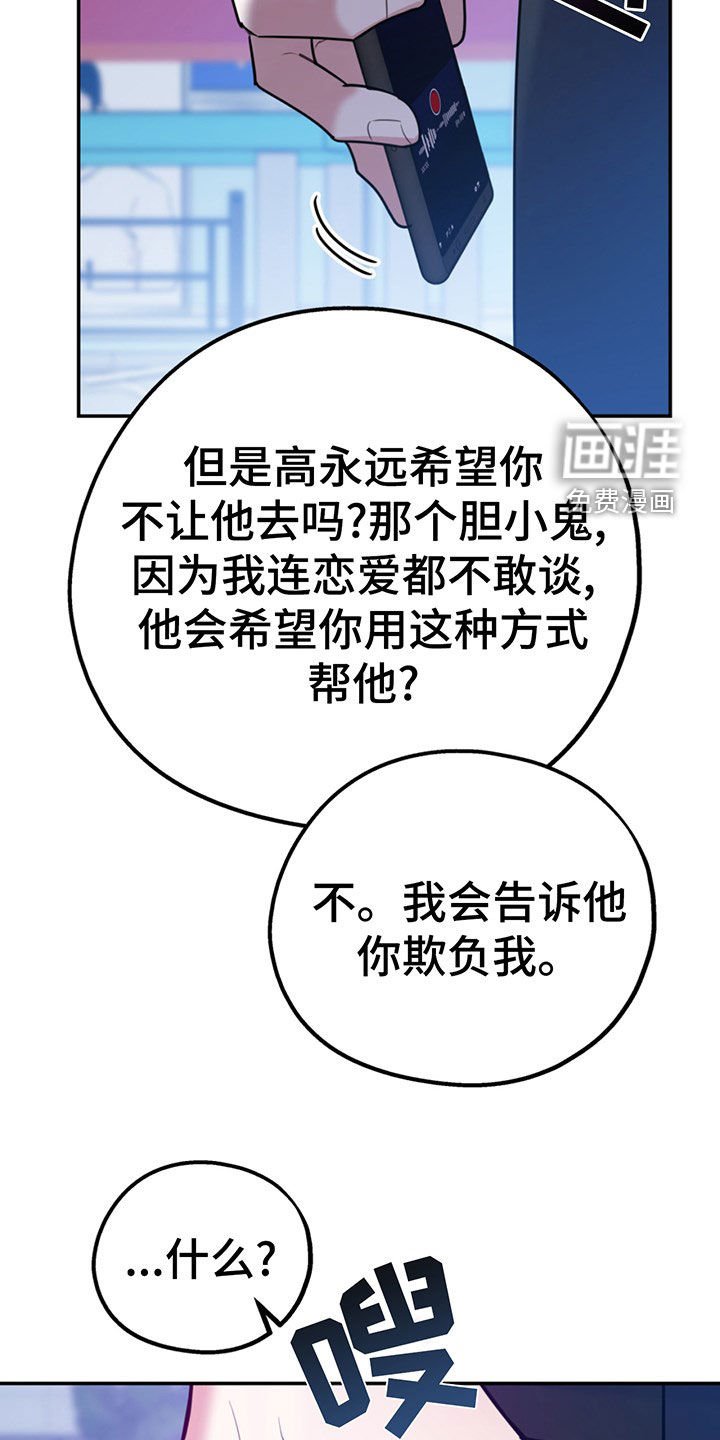 第89章：【第二季】比你强