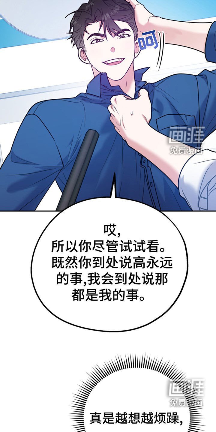 第89章：【第二季】比你强