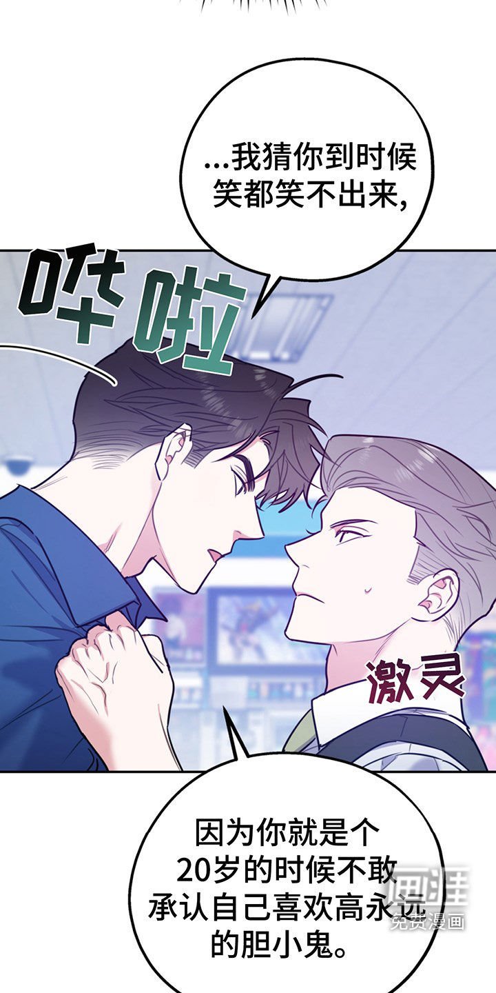 第89章：【第二季】比你强
