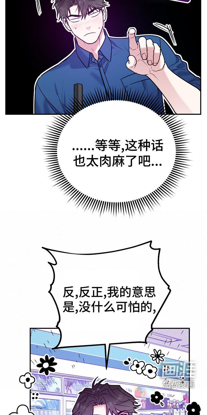 第89章：【第二季】比你强