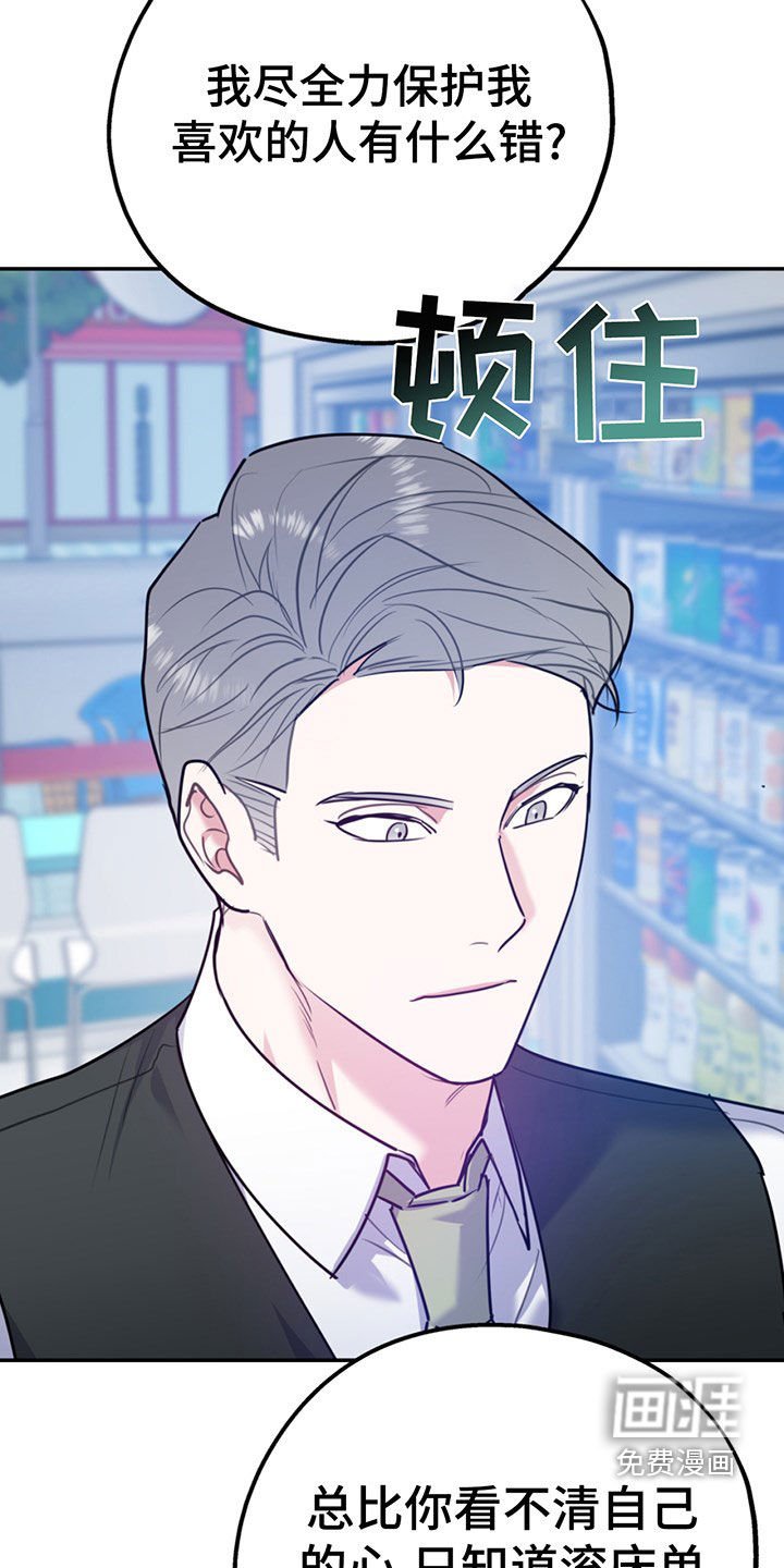 第89章：【第二季】比你强