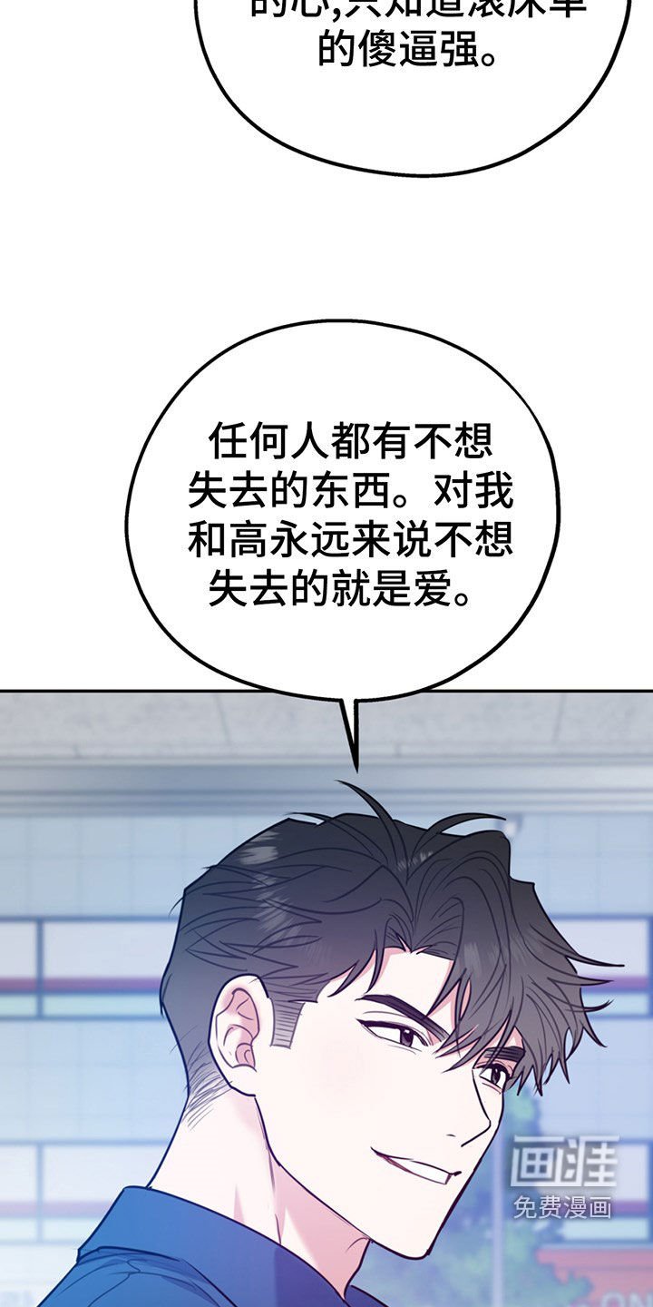第89章：【第二季】比你强