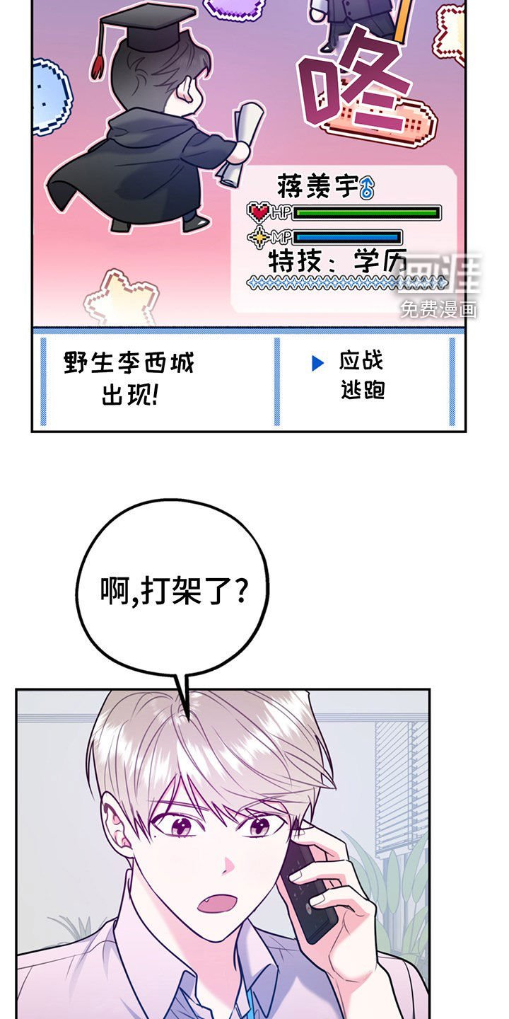 第90章：【第二季】主动出击