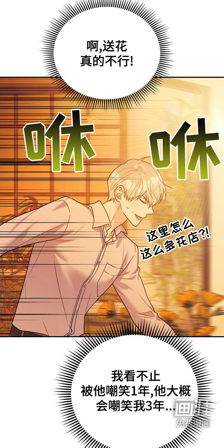 第91章：【第二季】送花
