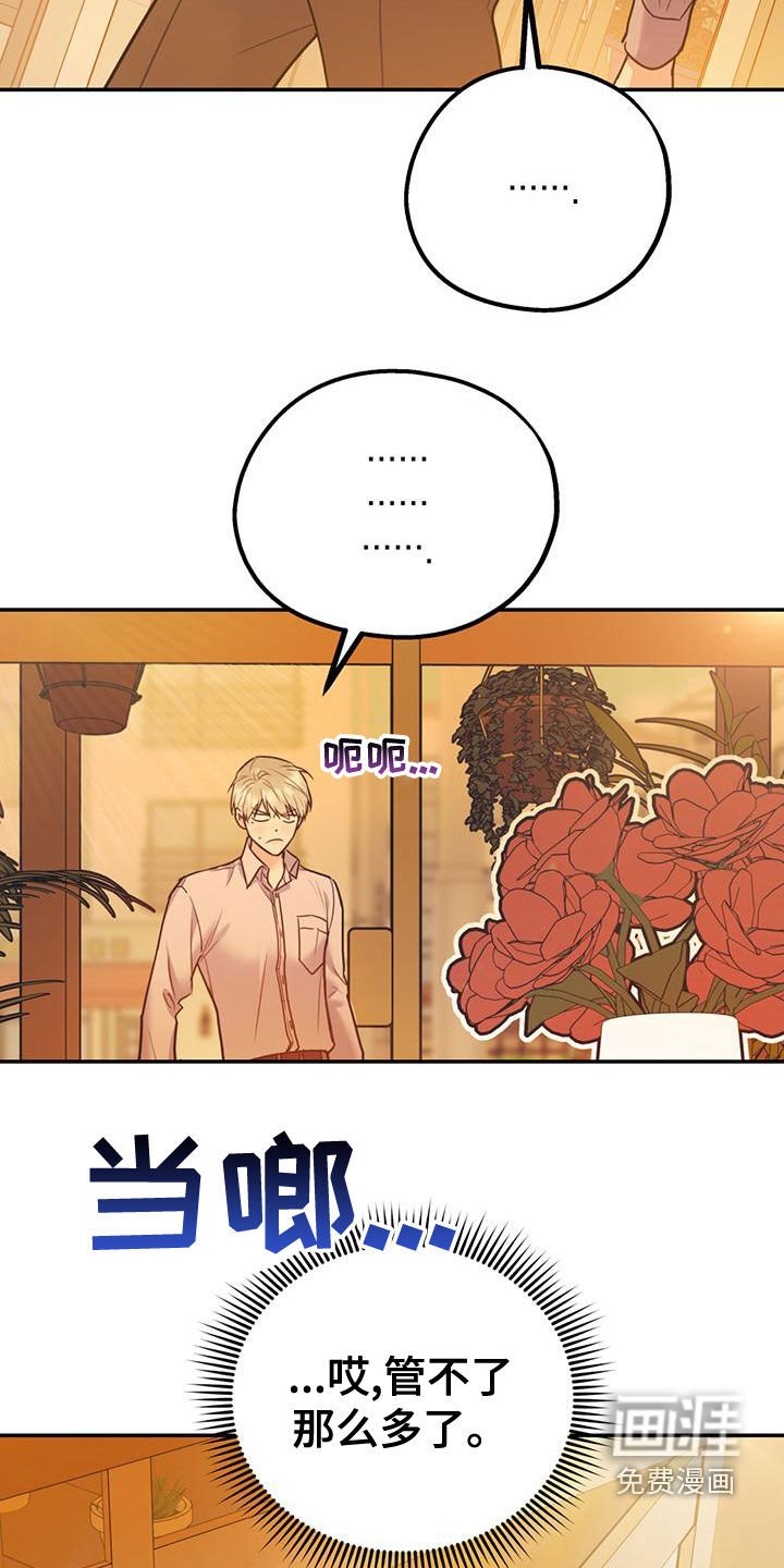 第91章：【第二季】送花
