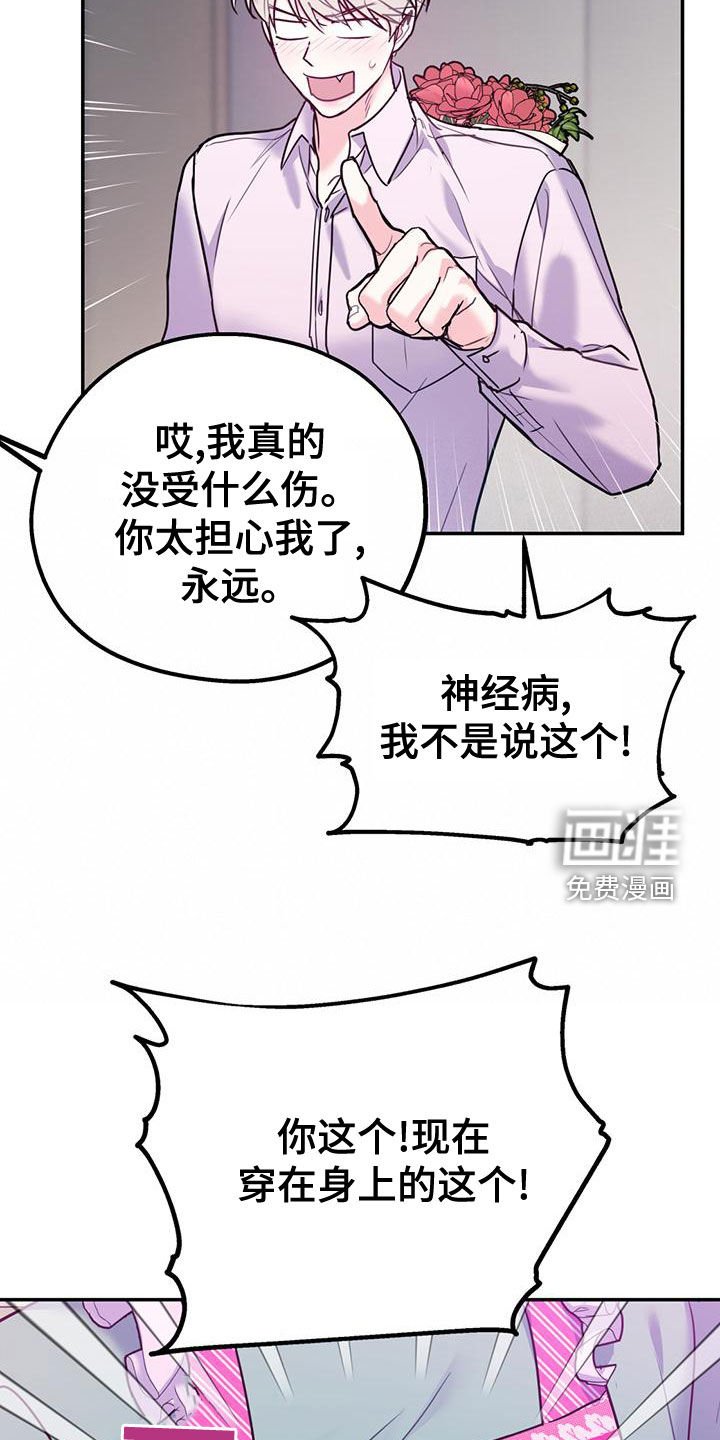 第91章：【第二季】送花