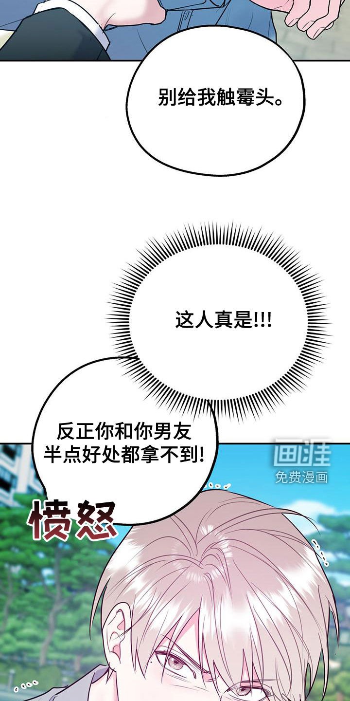 第93章：【第二季】别给我触霉头