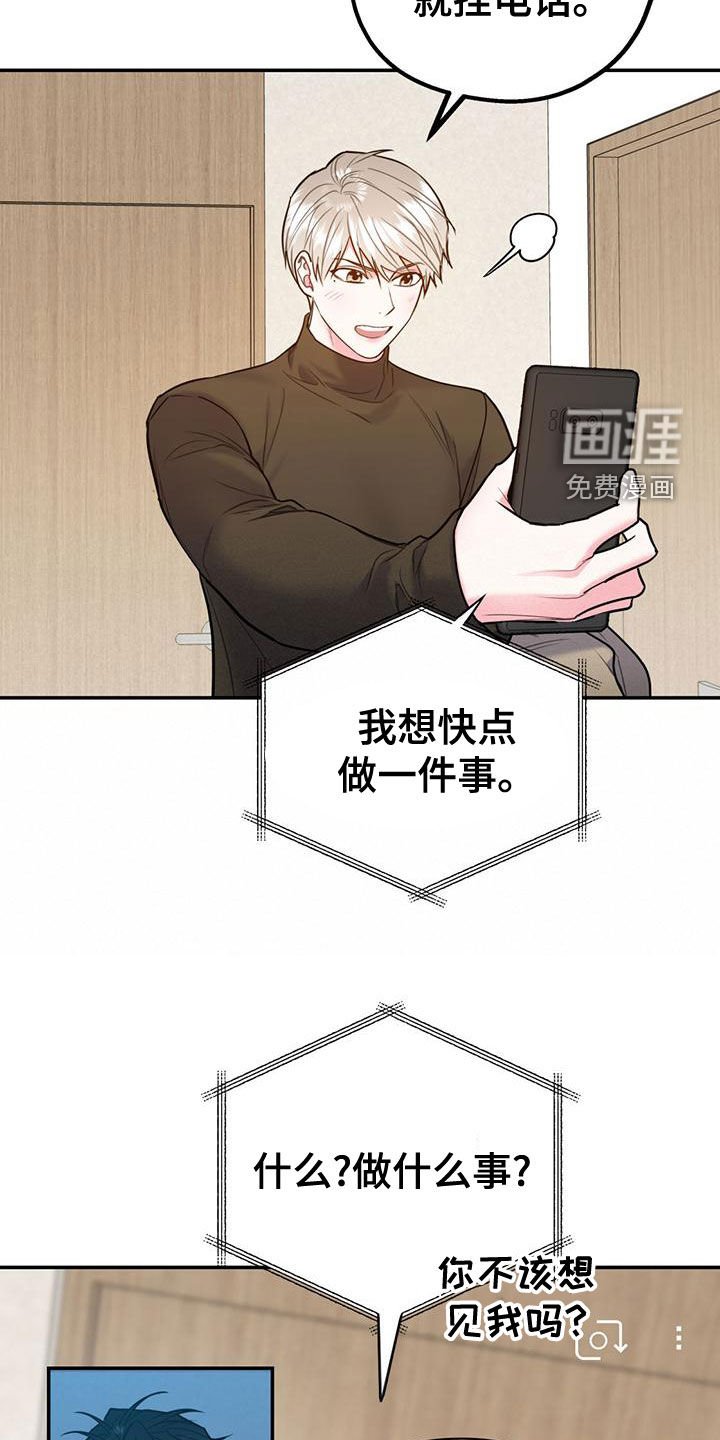 第98章：【第二季】我去找你？