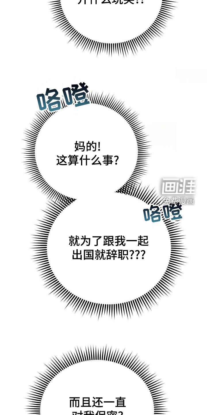 第99章：【第二季】辞职