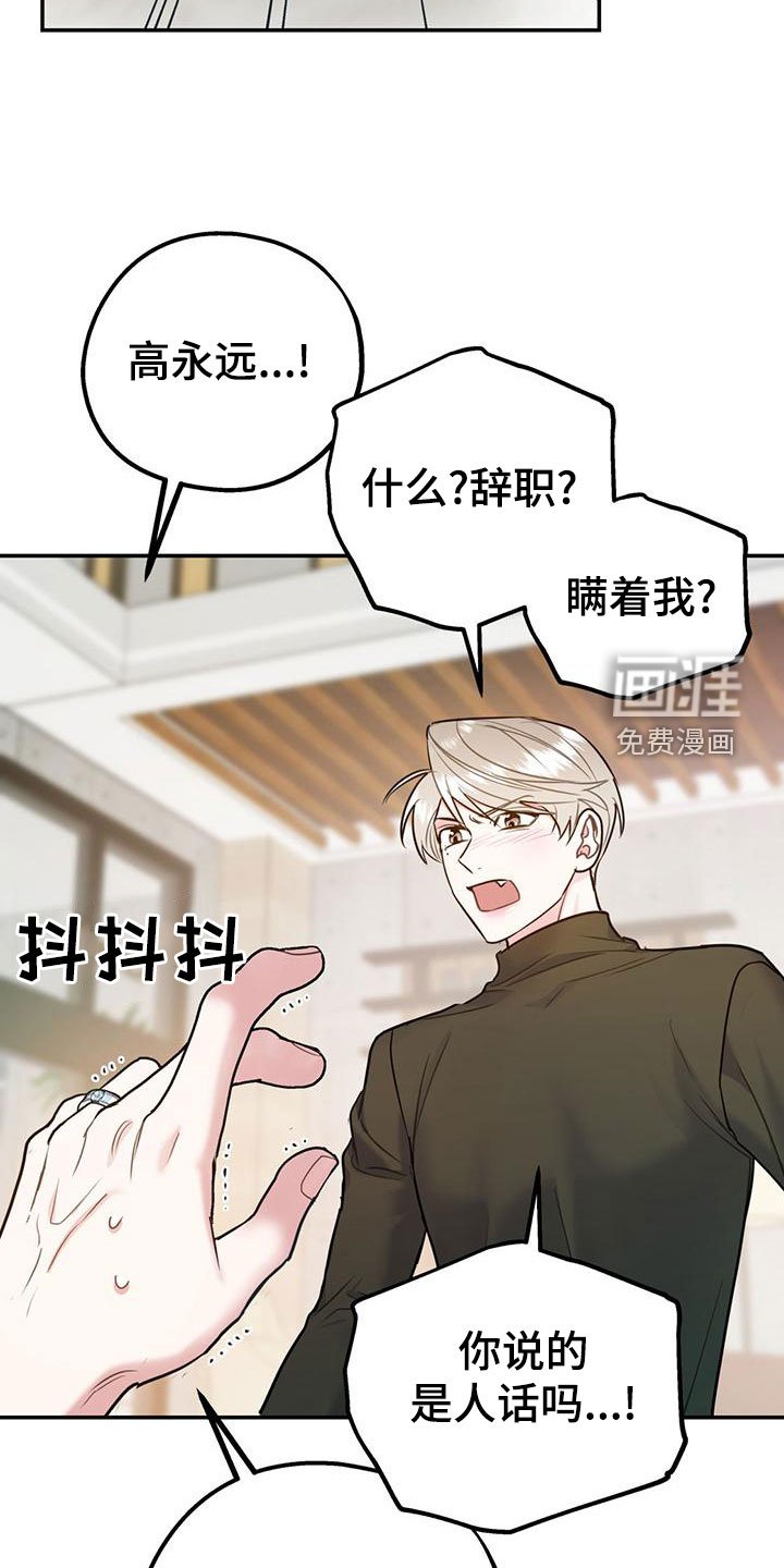 第99章：【第二季】辞职