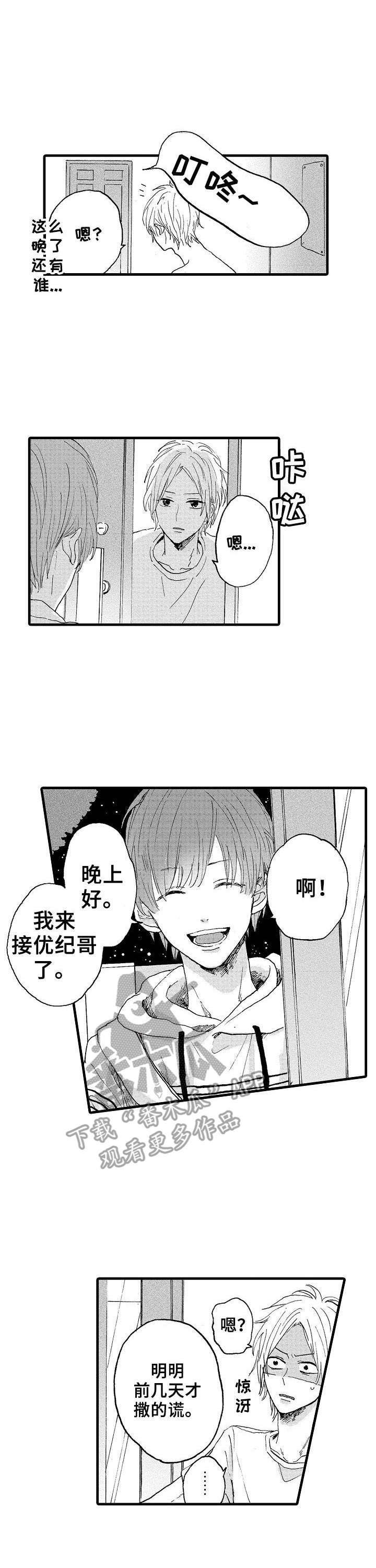 第16章：不请自来