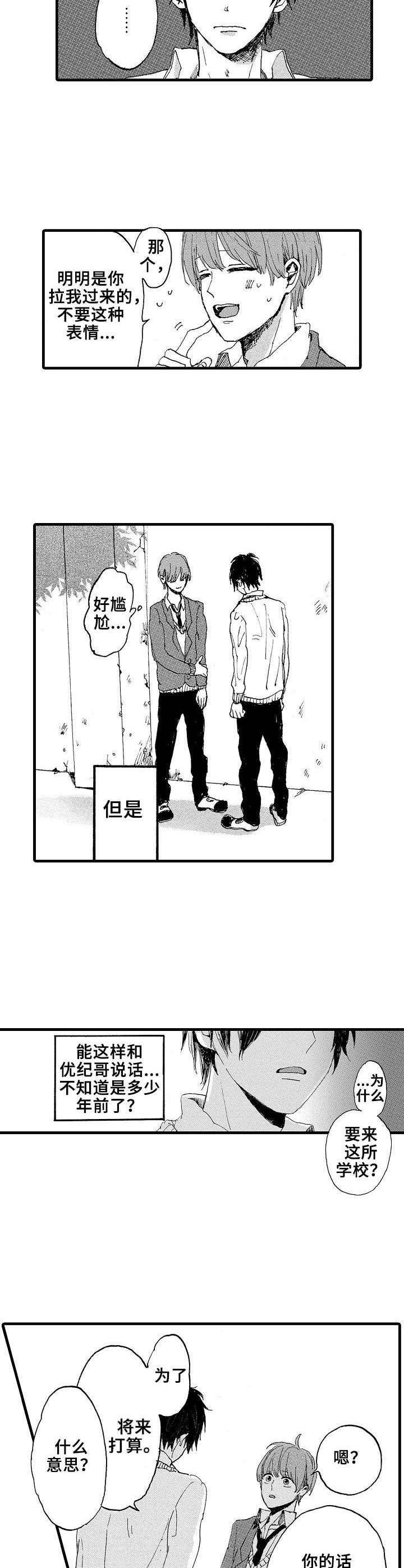 第2章：同所学校