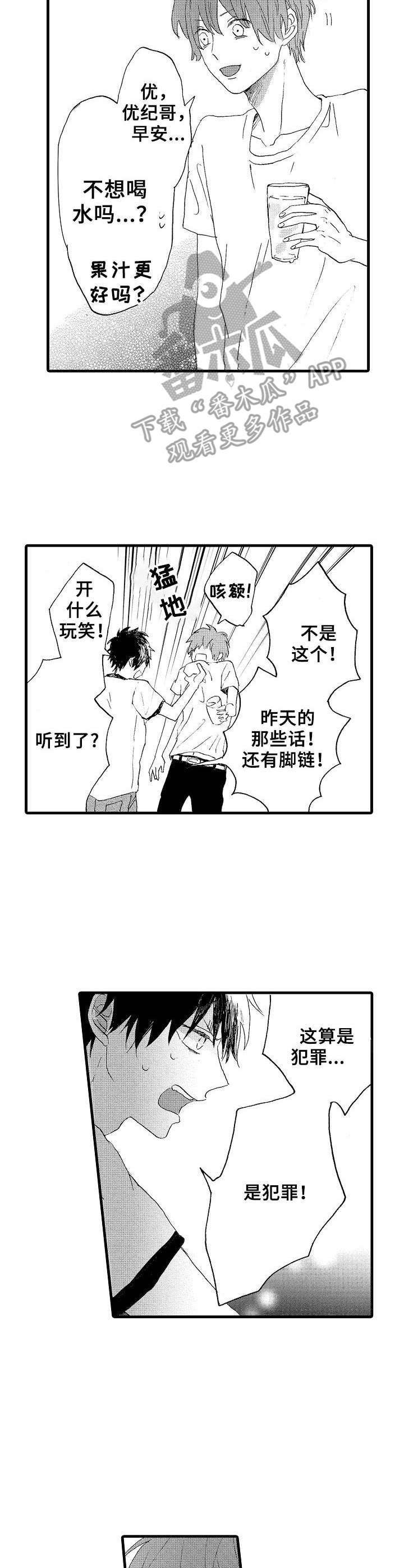 第20章：怎样的人