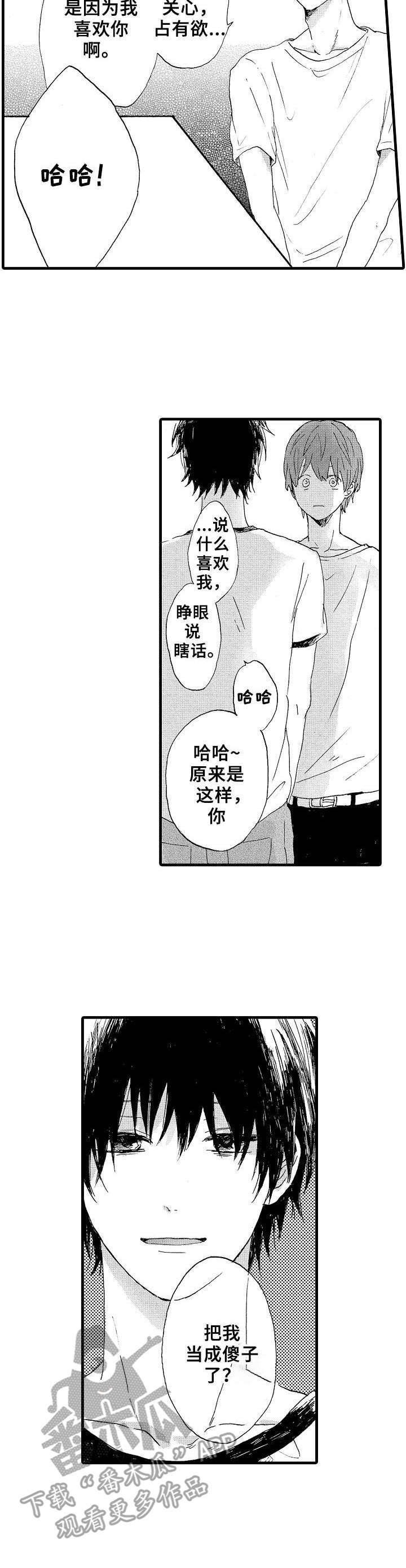 第20章：怎样的人