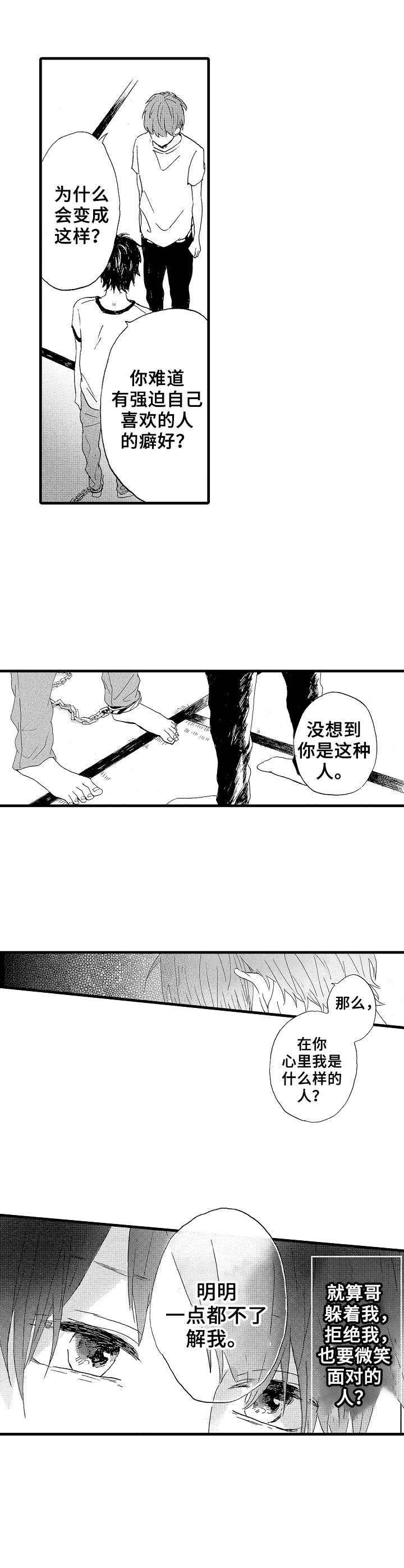 第20章：怎样的人