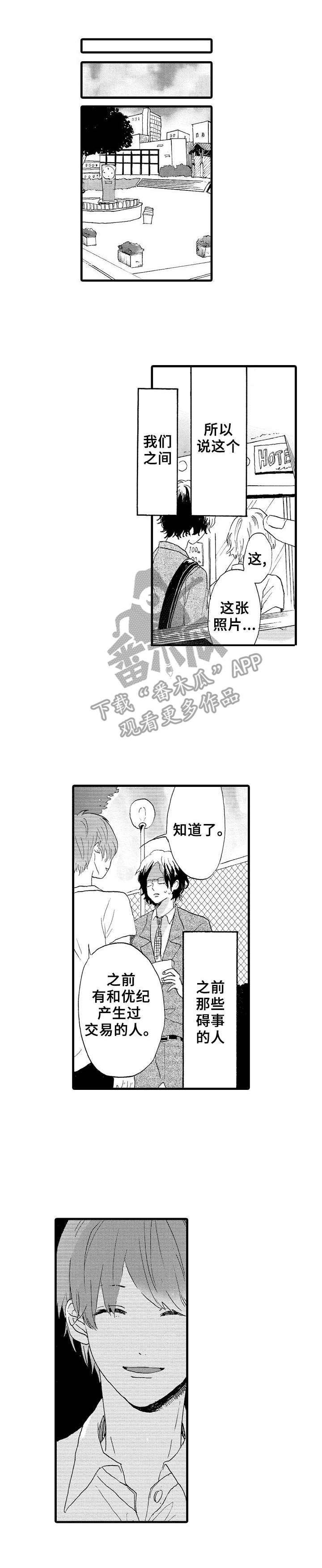第23章：碍事的人