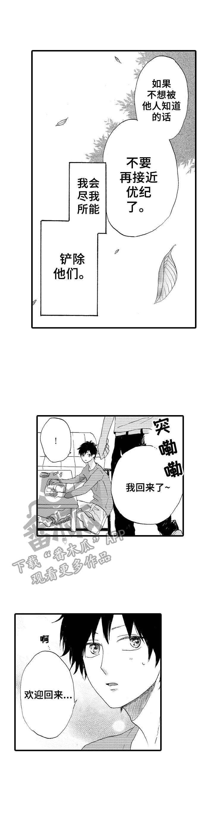 第23章：碍事的人