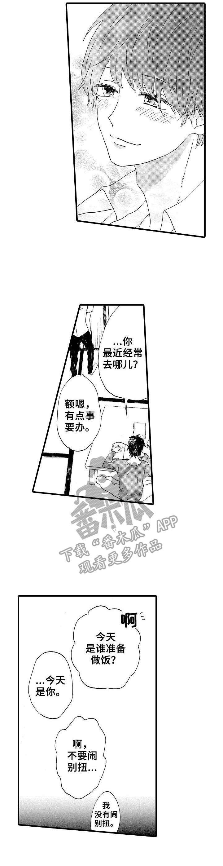 第23章：碍事的人