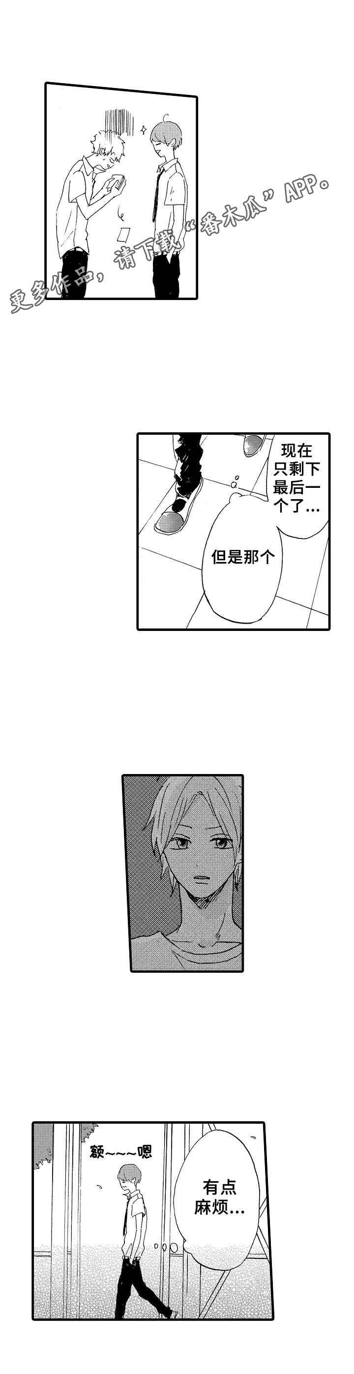 第23章：碍事的人
