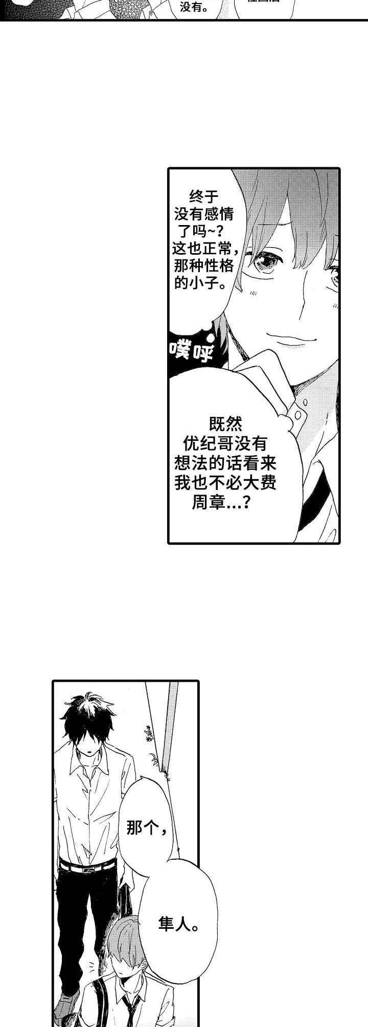 第23章：碍事的人