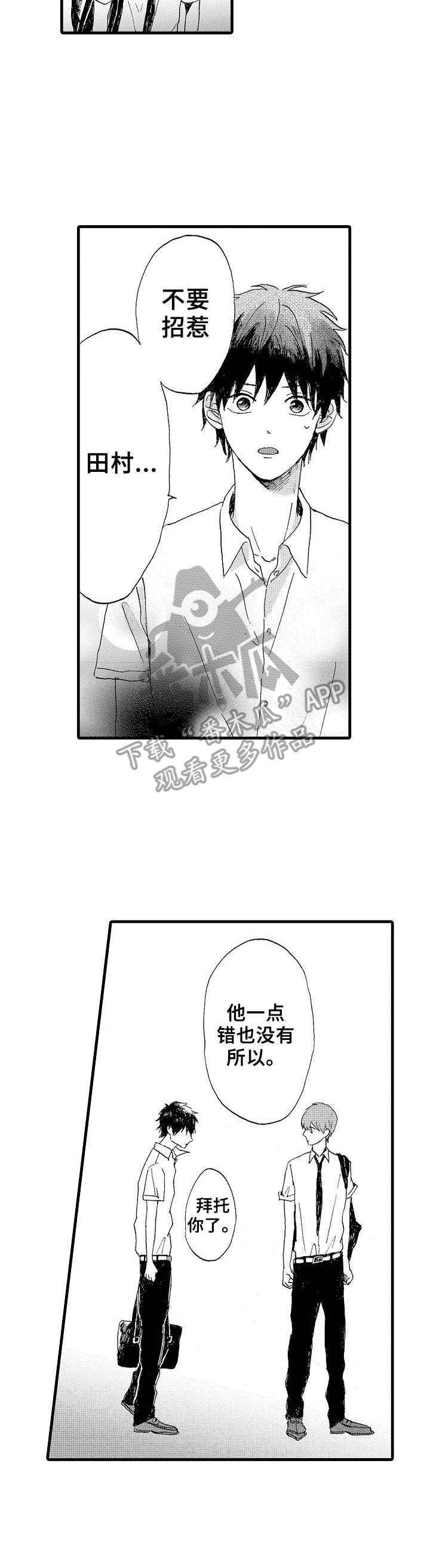 第23章：碍事的人