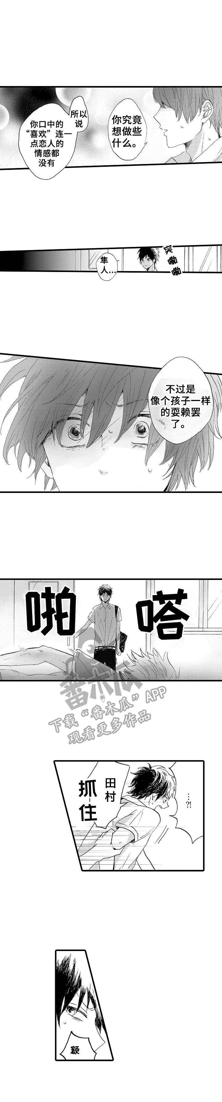第24章：争执