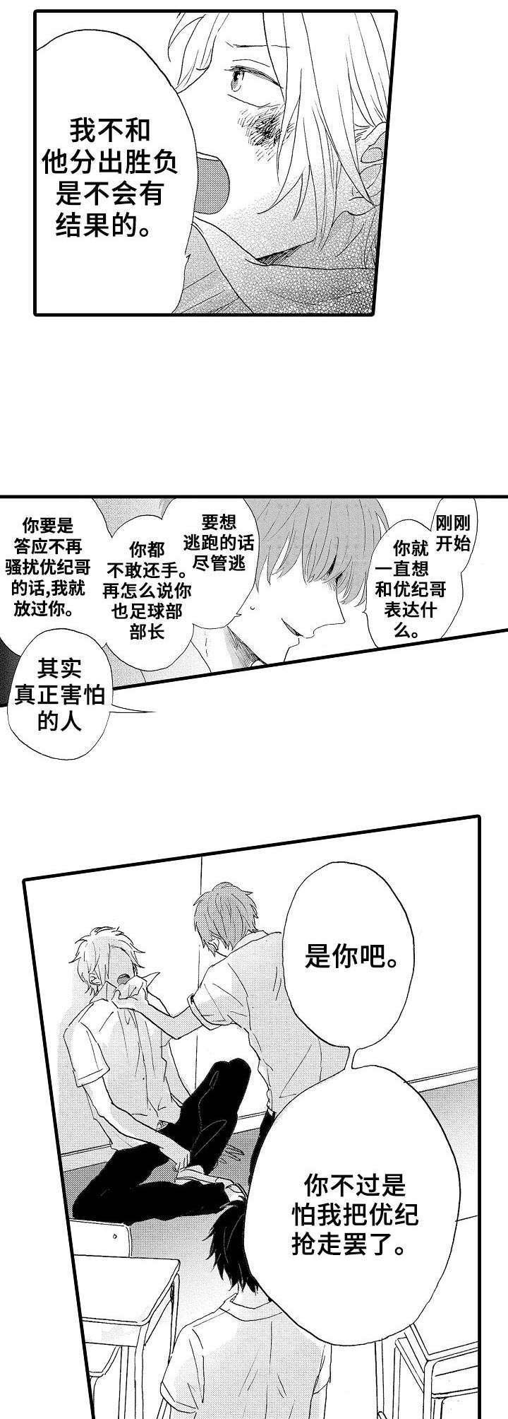 第24章：争执