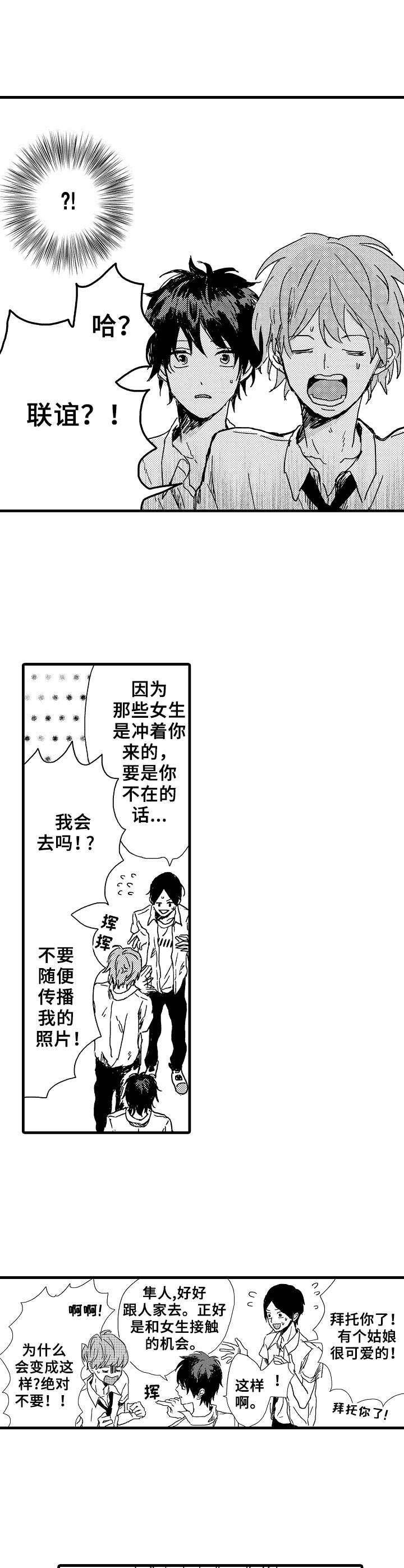 第27章：联谊