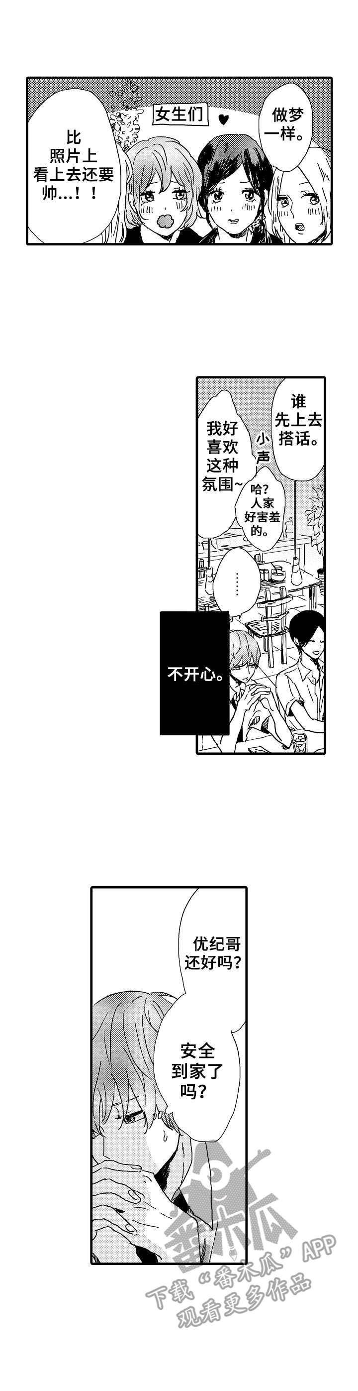 第27章：联谊