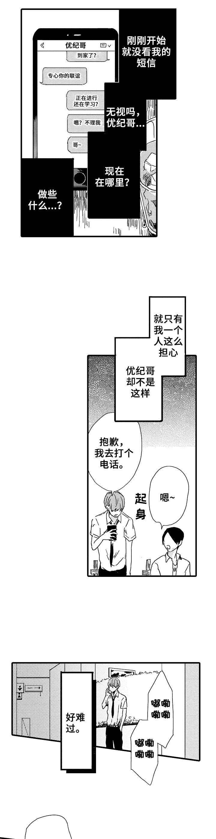 第27章：联谊