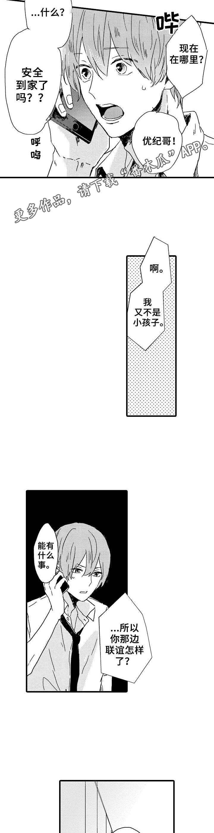 第27章：联谊