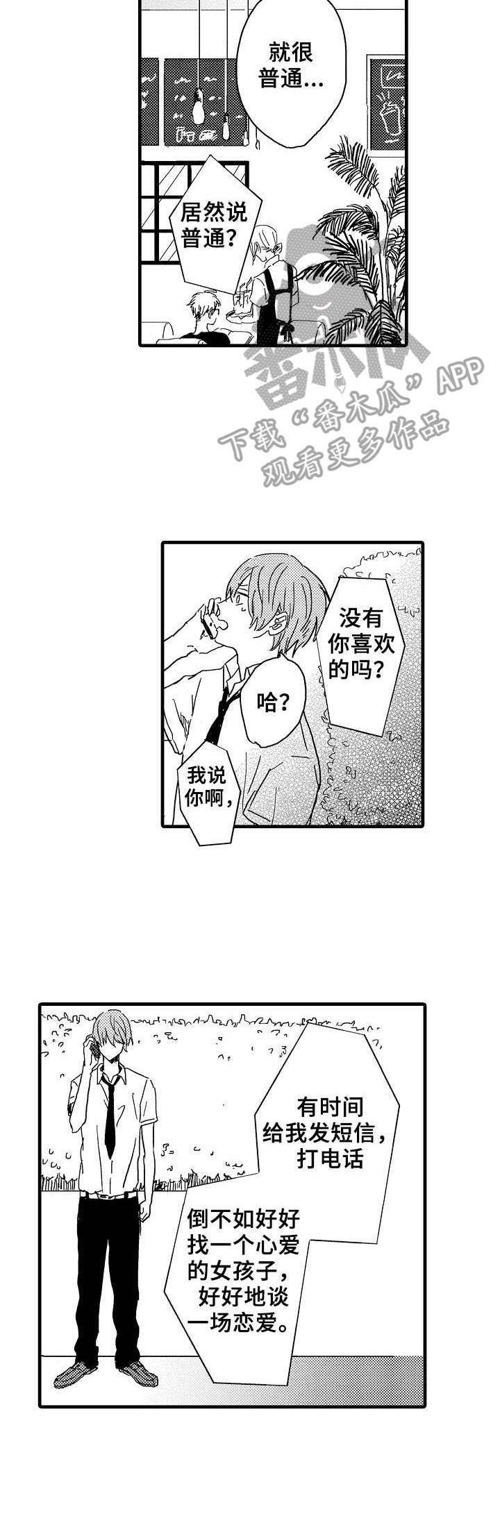 第27章：联谊