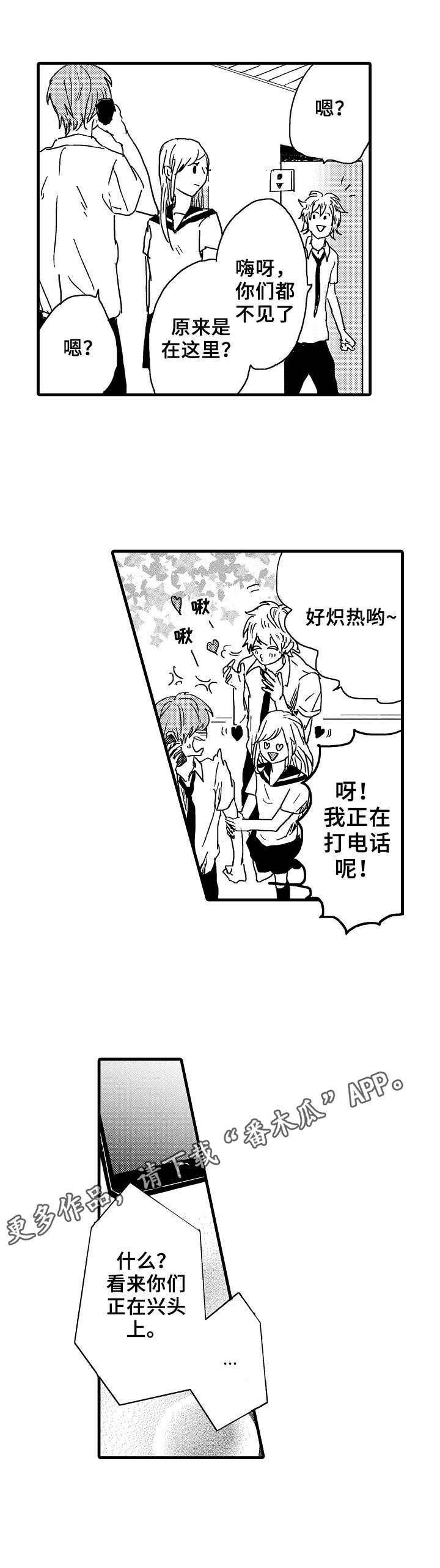 第27章：联谊