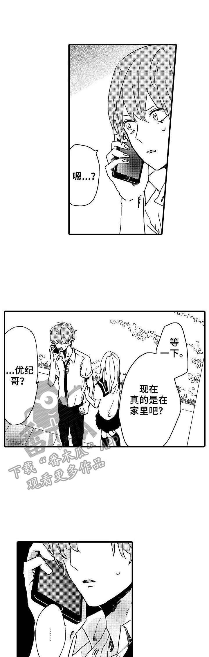第28章：赶回来