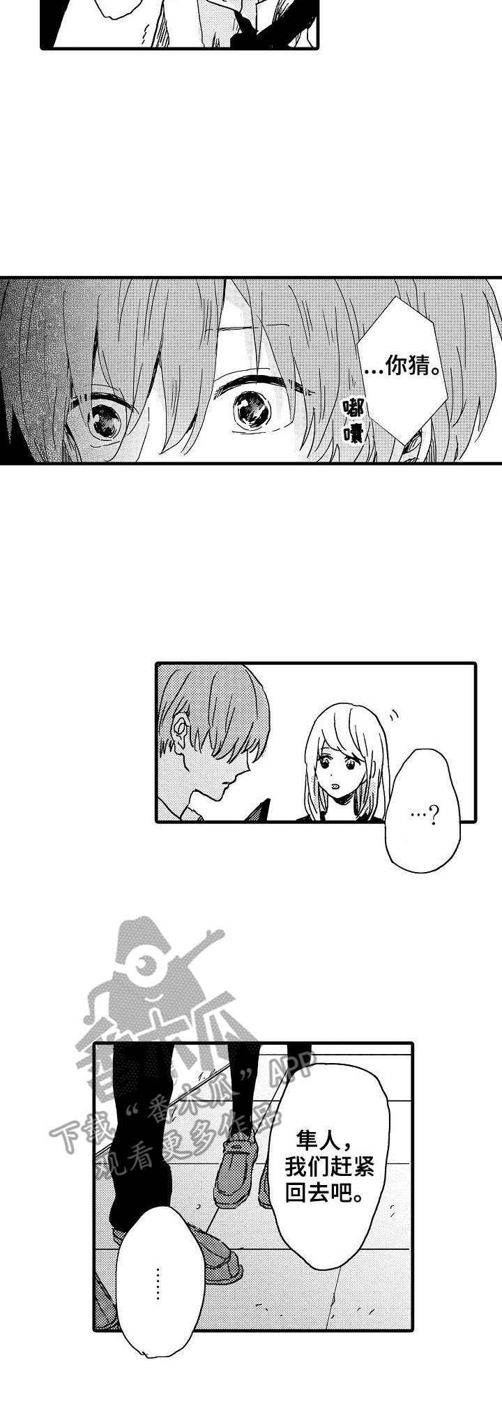 第28章：赶回来