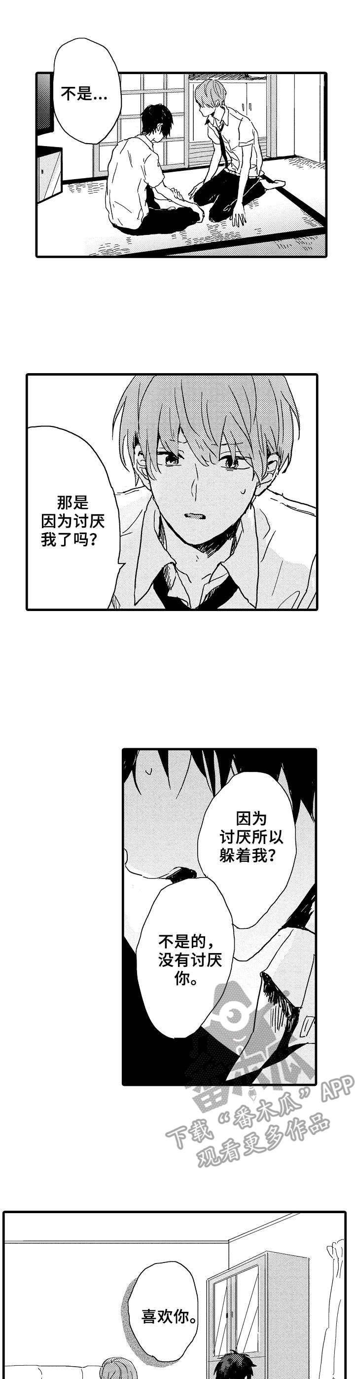 第28章：赶回来