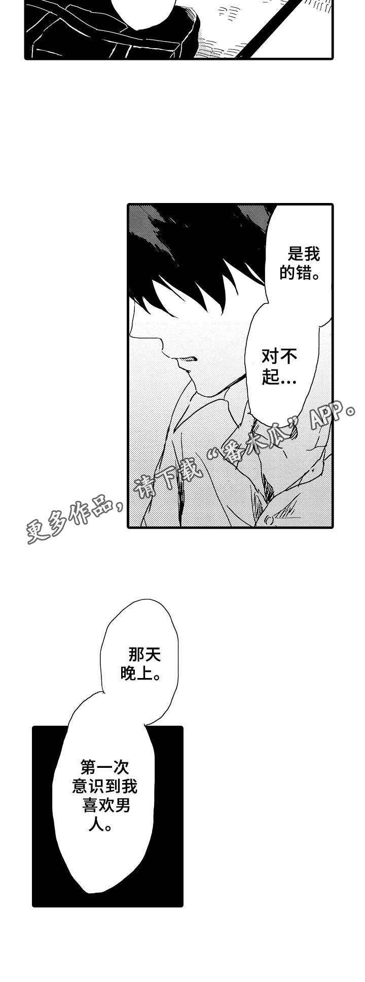 第28章：赶回来