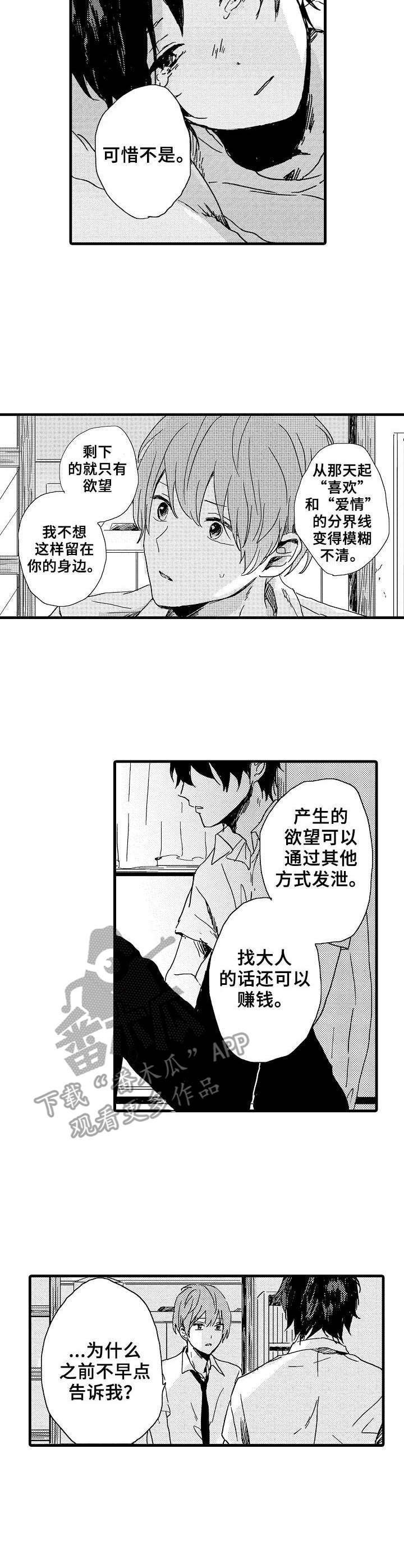 第29章：心声