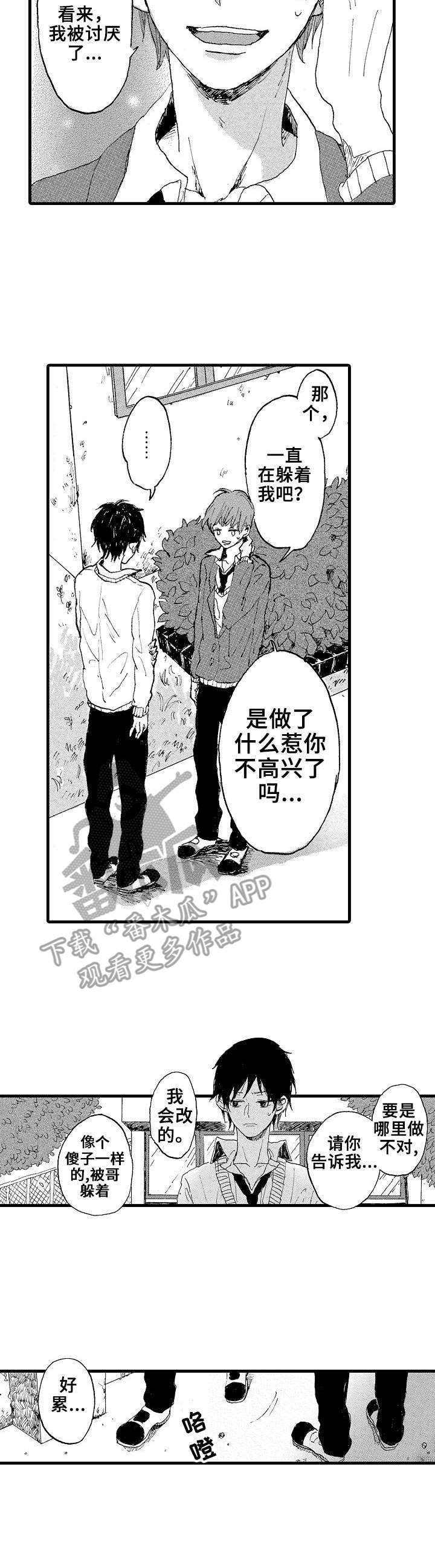第3章：躲避