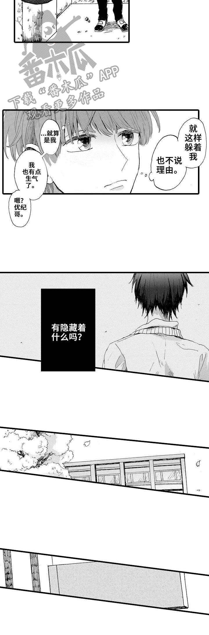 第3章：躲避