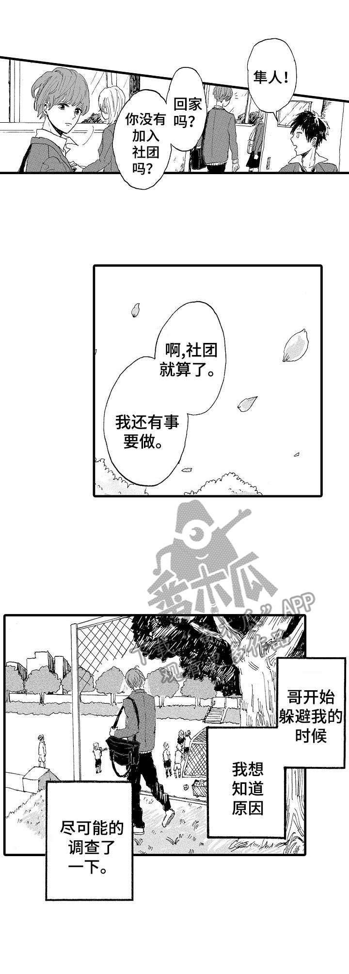 第3章：躲避