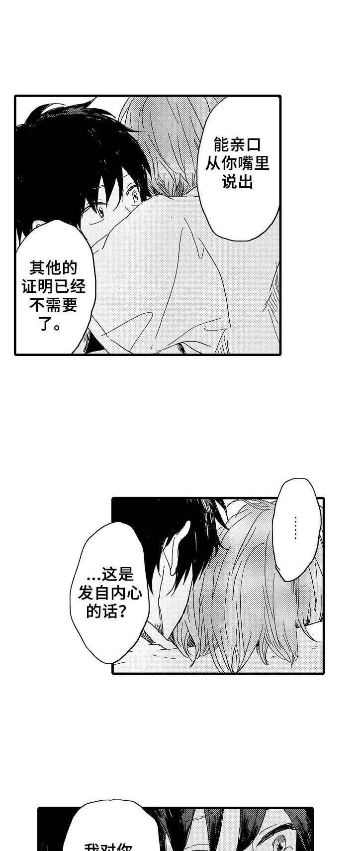 第30章：第一次