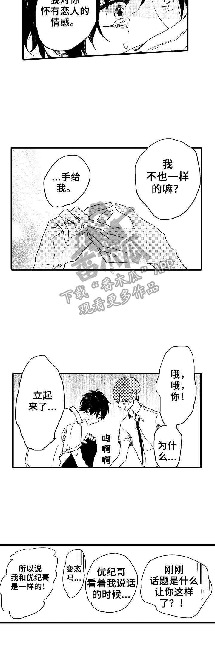 第30章：第一次