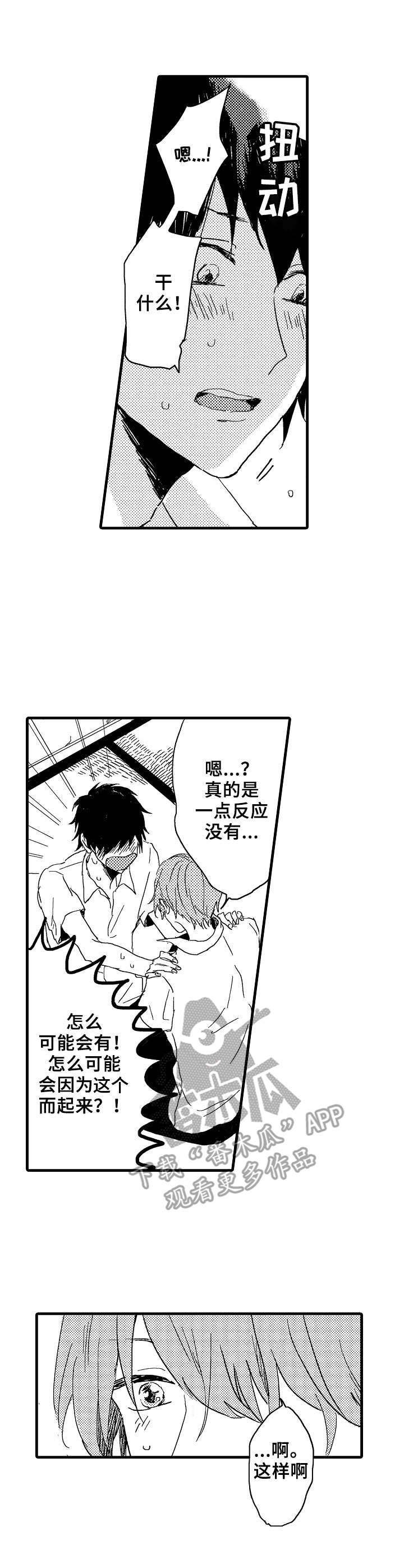 第30章：第一次