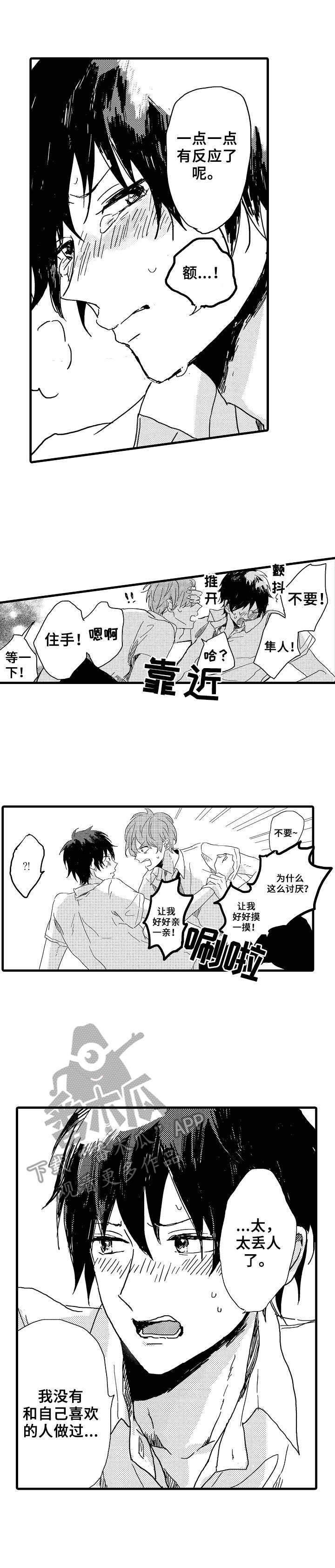 第30章：第一次
