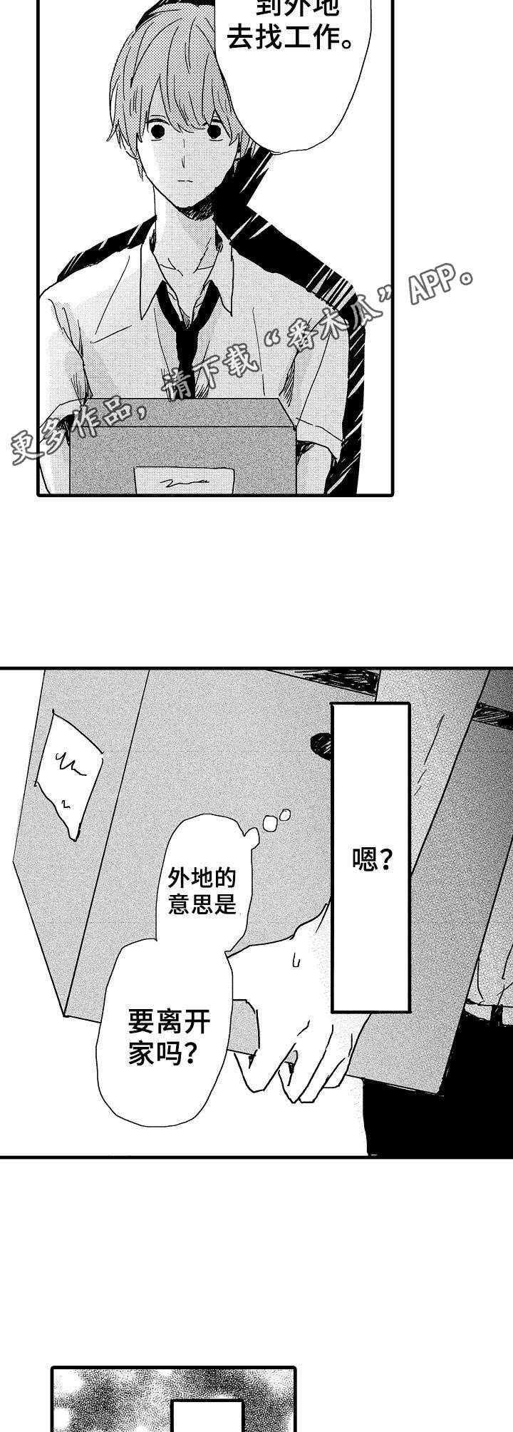 第31章：坏消息