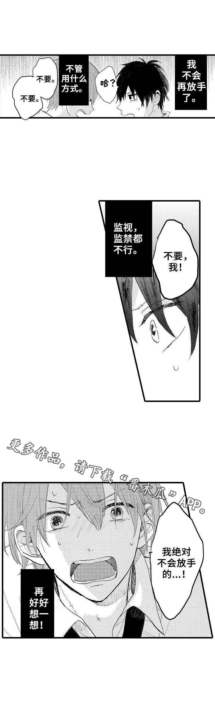 第34章：绝不放手