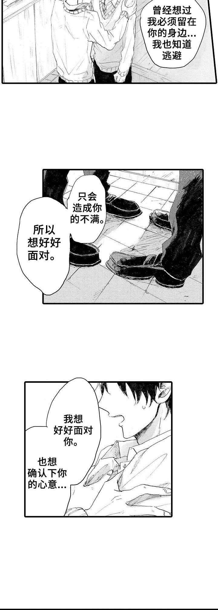 第36章：无怨无悔
