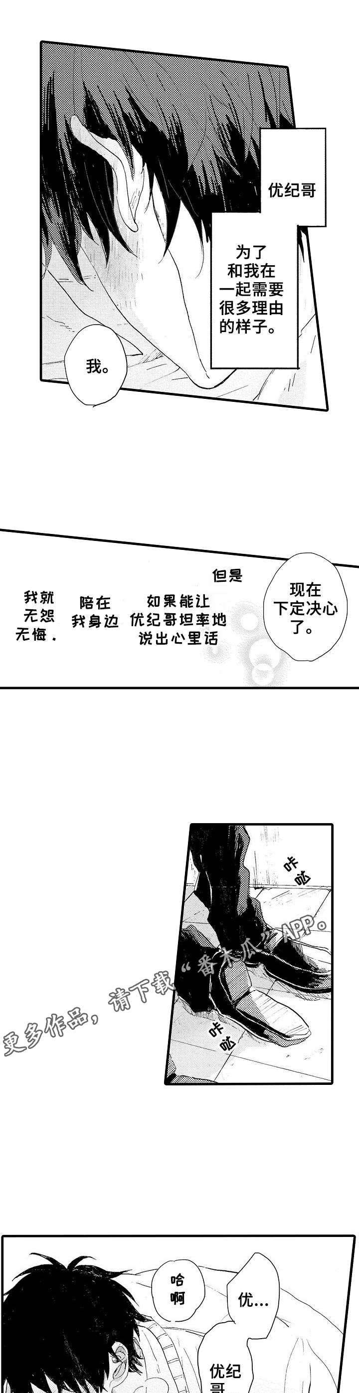 第36章：无怨无悔